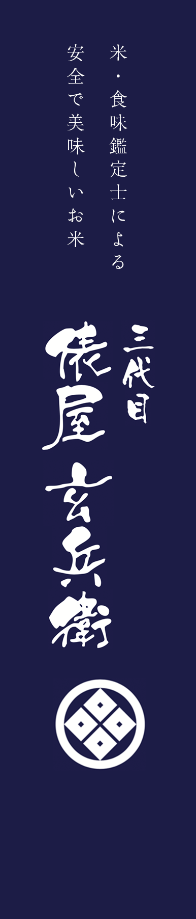 三代目俵屋玄兵衛 新嘉坡