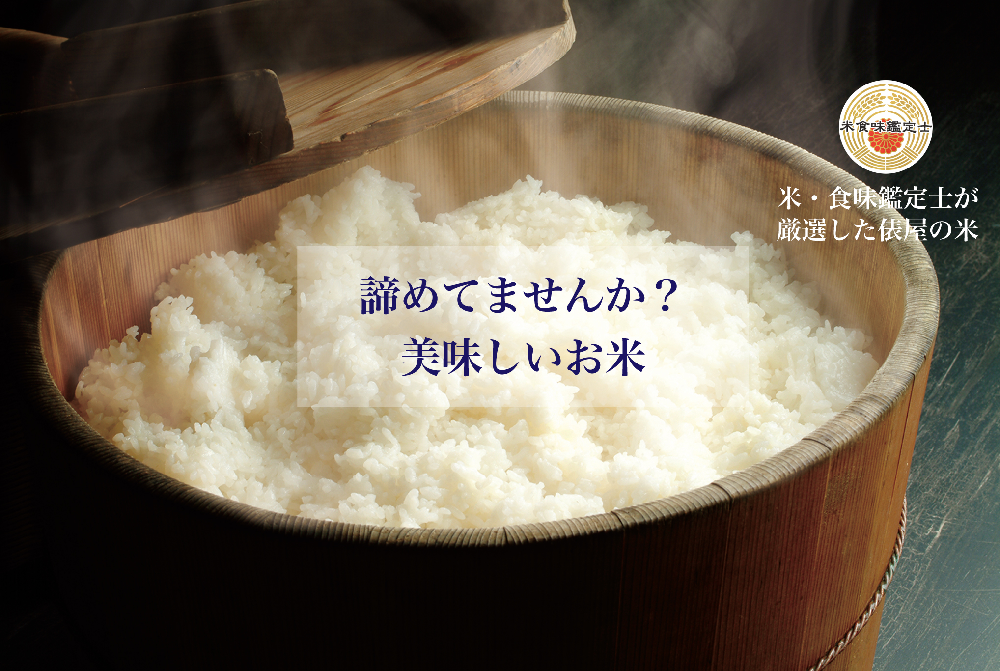 香港精米所 三代目 俵屋玄兵衛 teaser j12